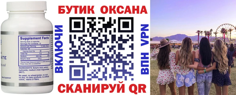Бутират бутандиол  закладка  Вихоревка 